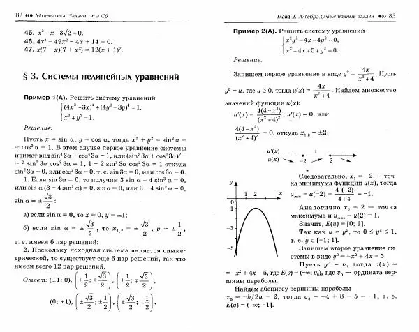 Эдуард Балаян - Математика. Задачи типа С6 - Страница № 44