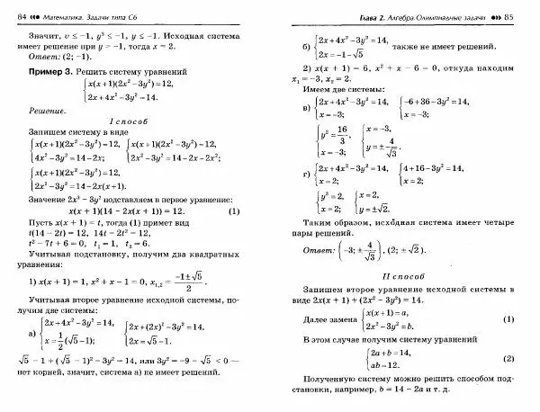 Эдуард Балаян - Математика. Задачи типа С6 - Страница № 45