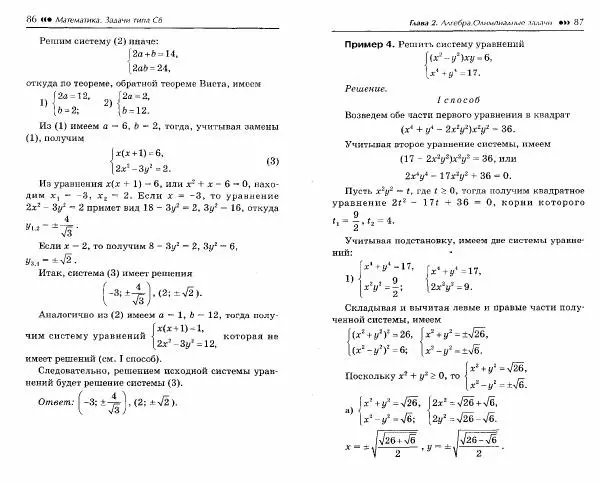 Эдуард Балаян - Математика. Задачи типа С6 - Страница № 46