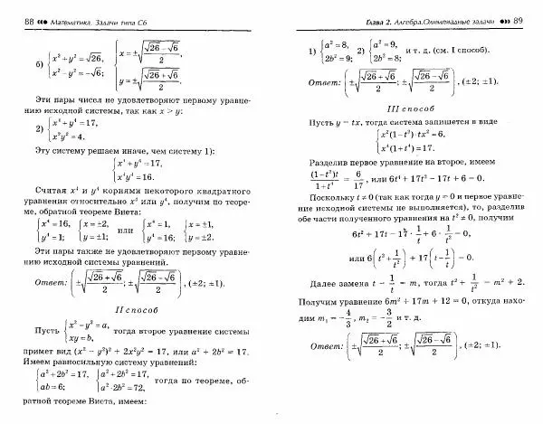 Эдуард Балаян - Математика. Задачи типа С6 - Страница № 47