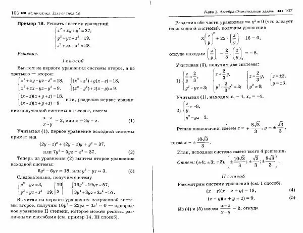 Эдуард Балаян - Математика. Задачи типа С6 - Страница № 56