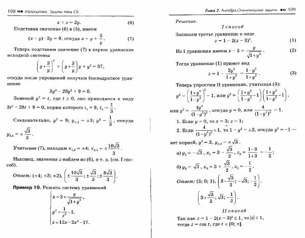 Эдуард Балаян - Математика. Задачи типа С6 - Страница № 57