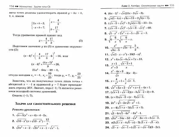 Эдуард Балаян - Математика. Задачи типа С6 - Страница № 80