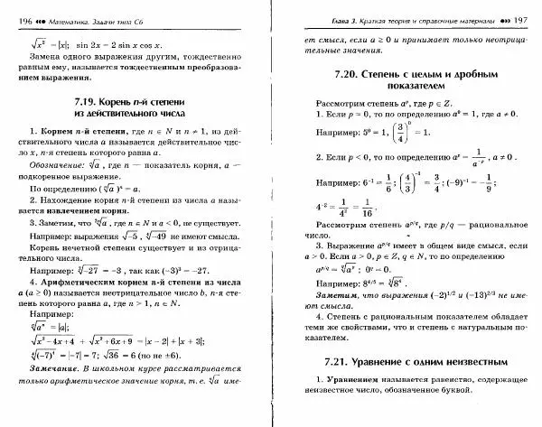 Эдуард Балаян - Математика. Задачи типа С6 - Страница № 101