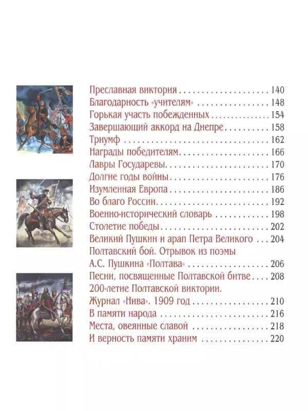 Юрий Каштанов - Виват, Россия! - Страница № 5