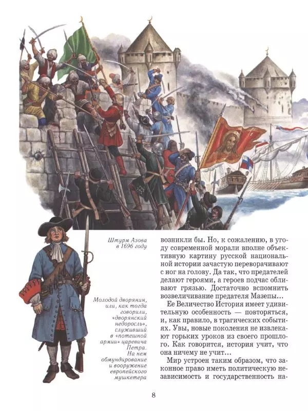 Юрий Каштанов - Виват, Россия! - Страница № 8