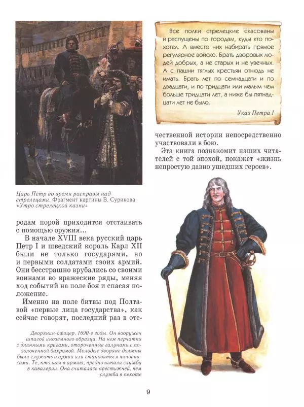 Юрий Каштанов - Виват, Россия! - Страница № 9