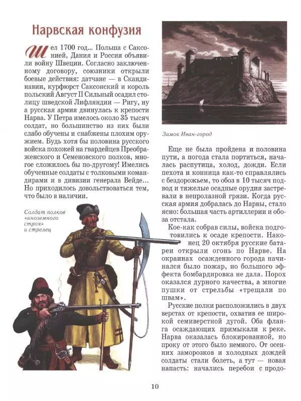 Юрий Каштанов - Виват, Россия! - Страница № 10