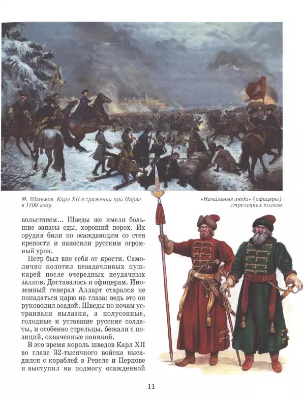 Юрий Каштанов - Виват, Россия! - Страница № 11