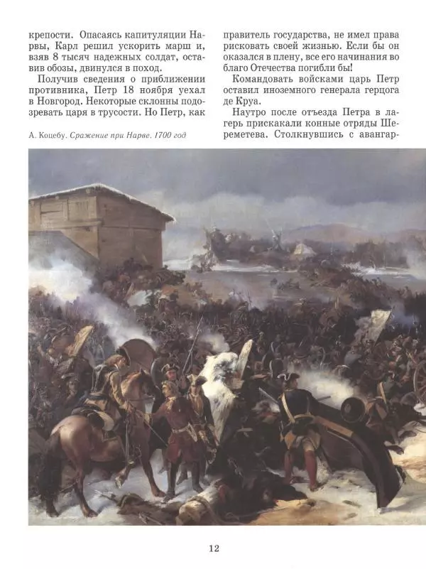 Юрий Каштанов - Виват, Россия! - Страница № 12