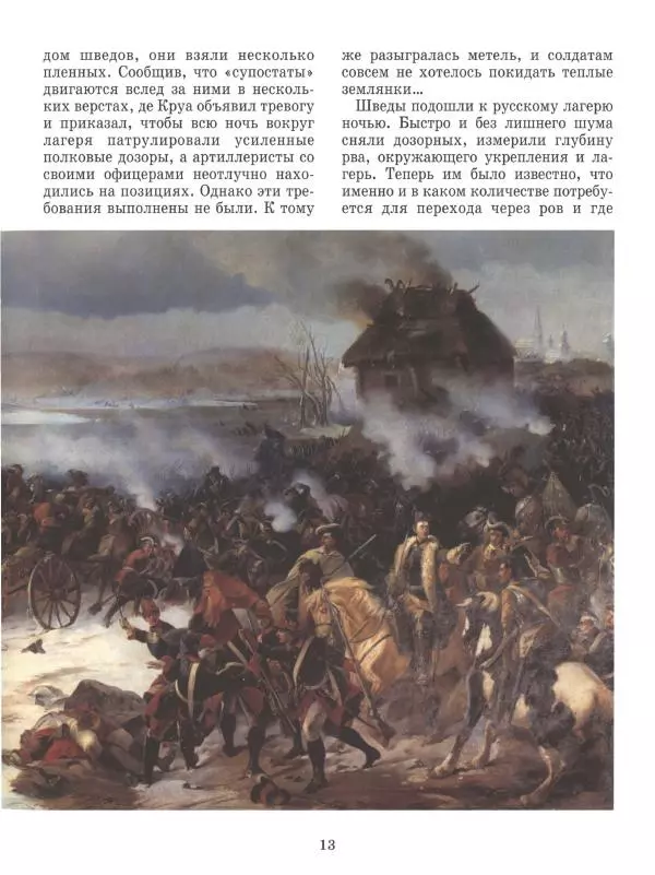 Юрий Каштанов - Виват, Россия! - Страница № 13