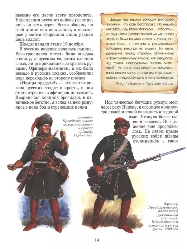 Юрий Каштанов - Виват, Россия! - Страница № 14