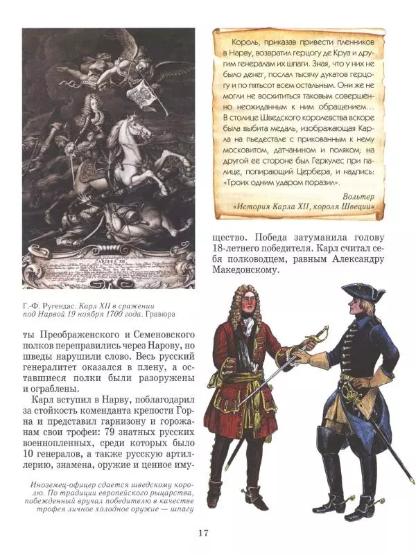 Юрий Каштанов - Виват, Россия! - Страница № 17