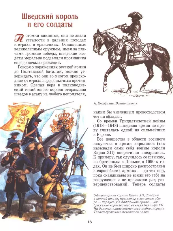 Юрий Каштанов - Виват, Россия! - Страница № 18