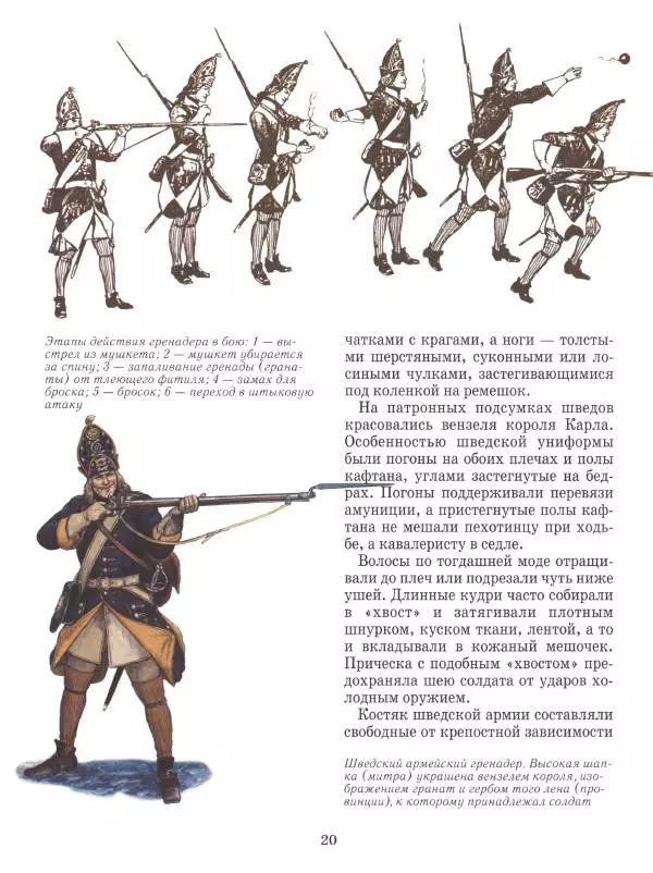 Юрий Каштанов - Виват, Россия! - Страница № 20