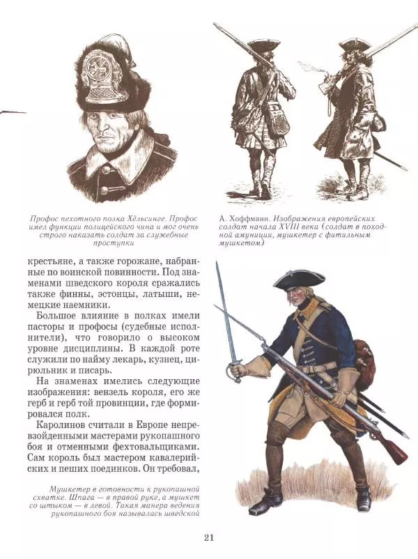 Юрий Каштанов - Виват, Россия! - Страница № 21