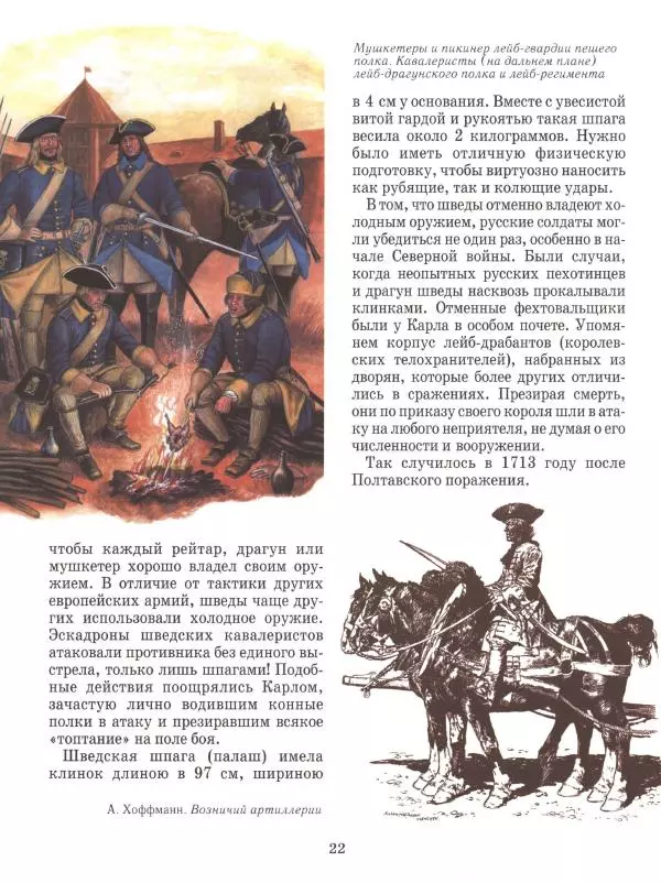 Юрий Каштанов - Виват, Россия! - Страница № 22