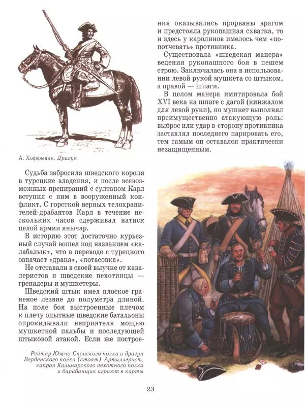 Юрий Каштанов - Виват, Россия! - Страница № 23