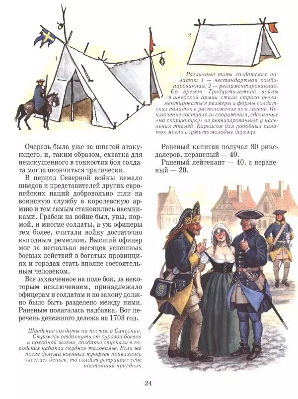 Юрий Каштанов - Виват, Россия! - Страница № 24