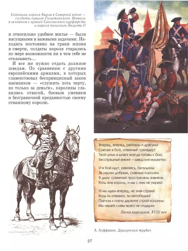 Юрий Каштанов - Виват, Россия! - Страница № 27