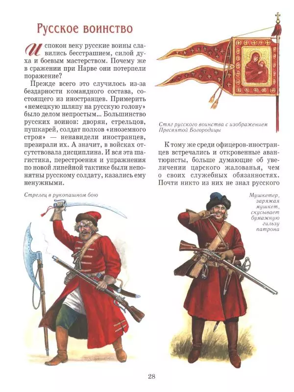 Юрий Каштанов - Виват, Россия! - Страница № 28