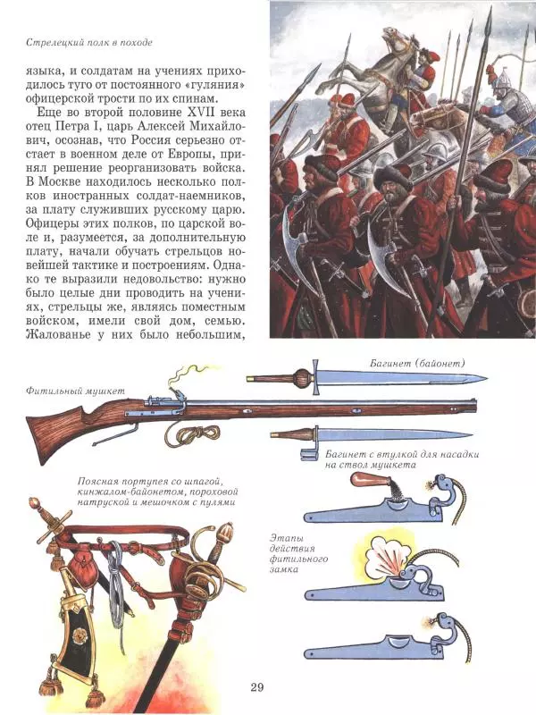 Юрий Каштанов - Виват, Россия! - Страница № 29