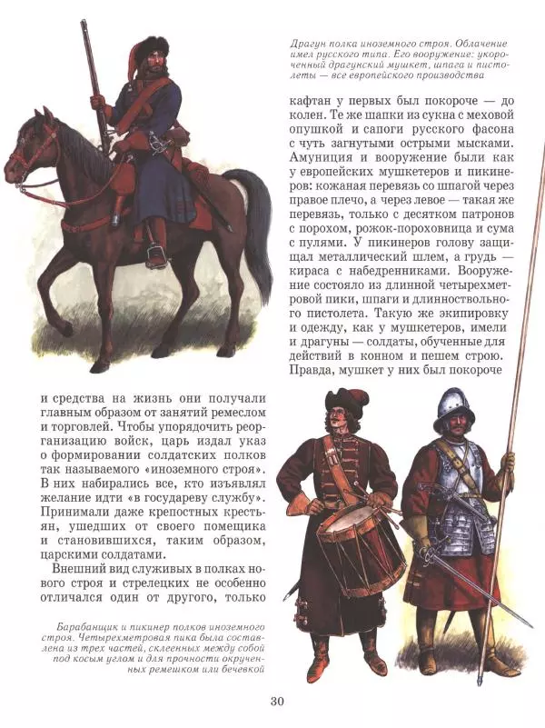 Юрий Каштанов - Виват, Россия! - Страница № 30