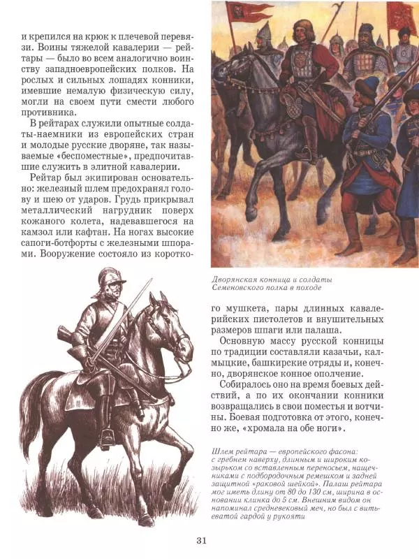 Юрий Каштанов - Виват, Россия! - Страница № 31