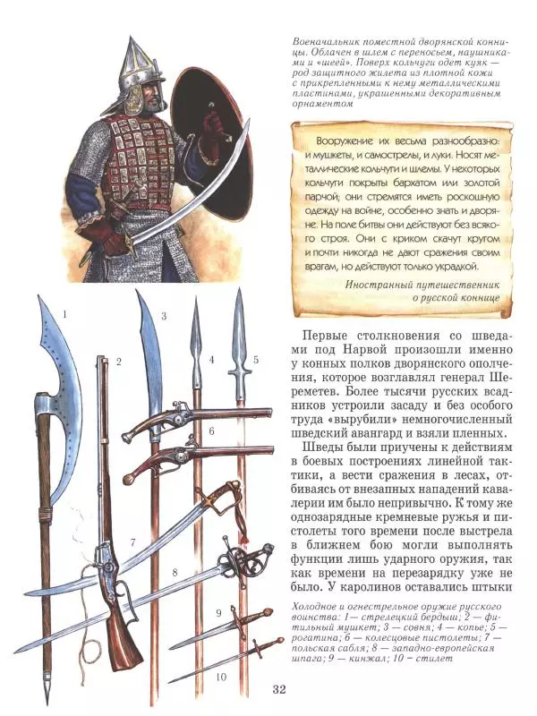 Юрий Каштанов - Виват, Россия! - Страница № 32