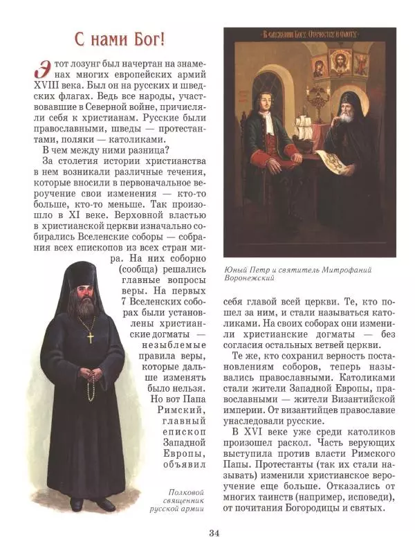 Юрий Каштанов - Виват, Россия! - Страница № 34