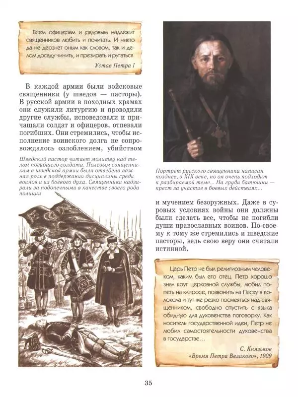 Юрий Каштанов - Виват, Россия! - Страница № 35