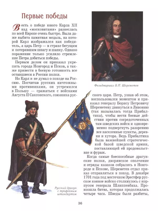 Юрий Каштанов - Виват, Россия! - Страница № 36