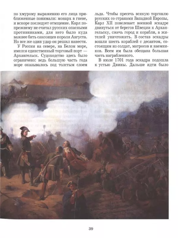 Юрий Каштанов - Виват, Россия! - Страница № 39