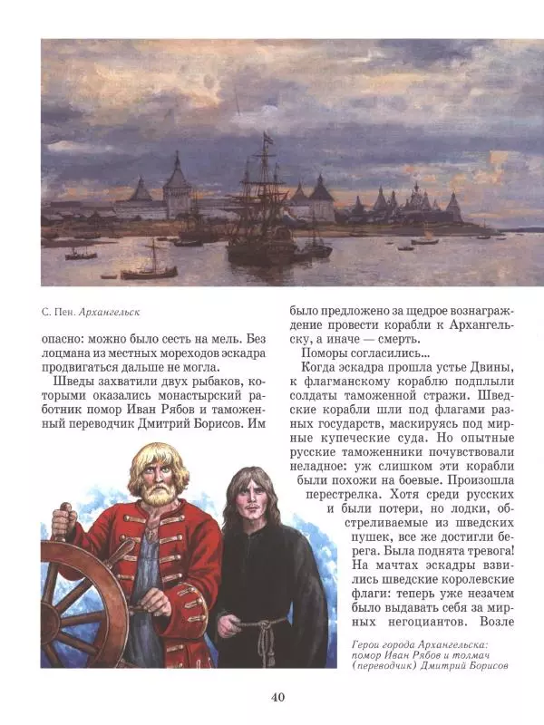 Юрий Каштанов - Виват, Россия! - Страница № 40