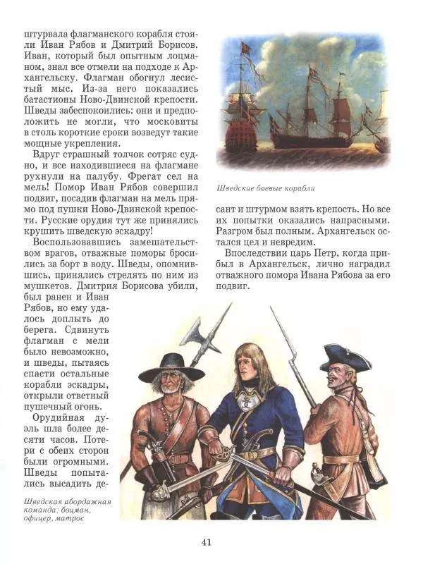 Юрий Каштанов - Виват, Россия! - Страница № 41