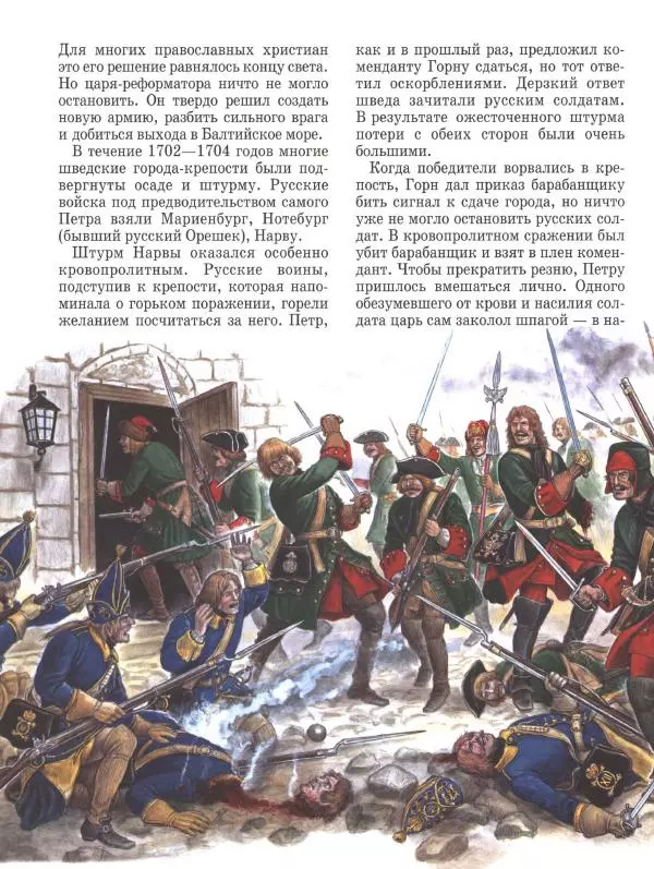Юрий Каштанов - Виват, Россия! - Страница № 44
