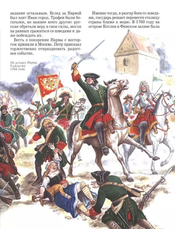 Юрий Каштанов - Виват, Россия! - Страница № 45