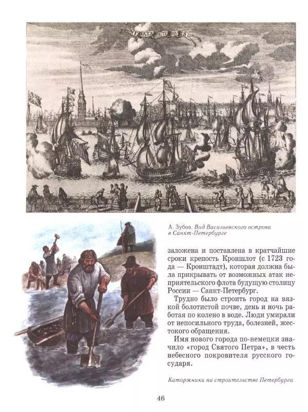 Юрий Каштанов - Виват, Россия! - Страница № 46