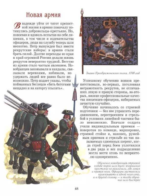Юрий Каштанов - Виват, Россия! - Страница № 48
