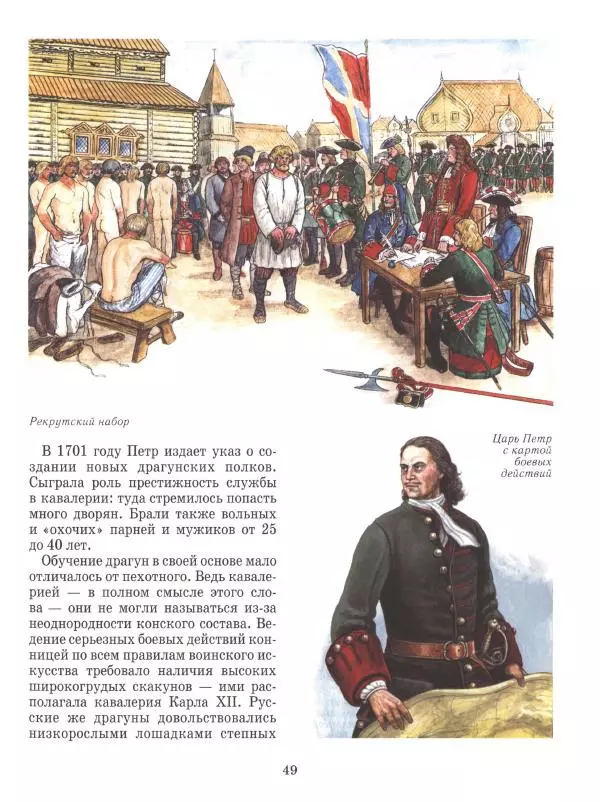 Юрий Каштанов - Виват, Россия! - Страница № 49