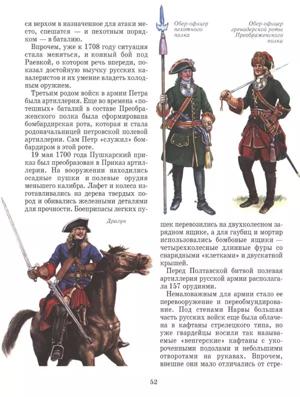 Юрий Каштанов - Виват, Россия! - Страница № 52