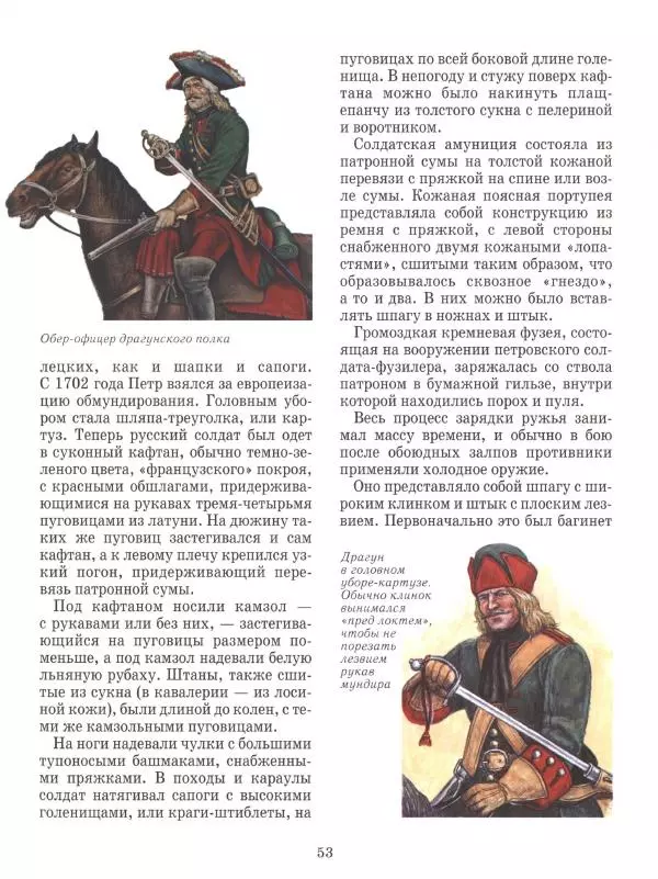 Юрий Каштанов - Виват, Россия! - Страница № 53