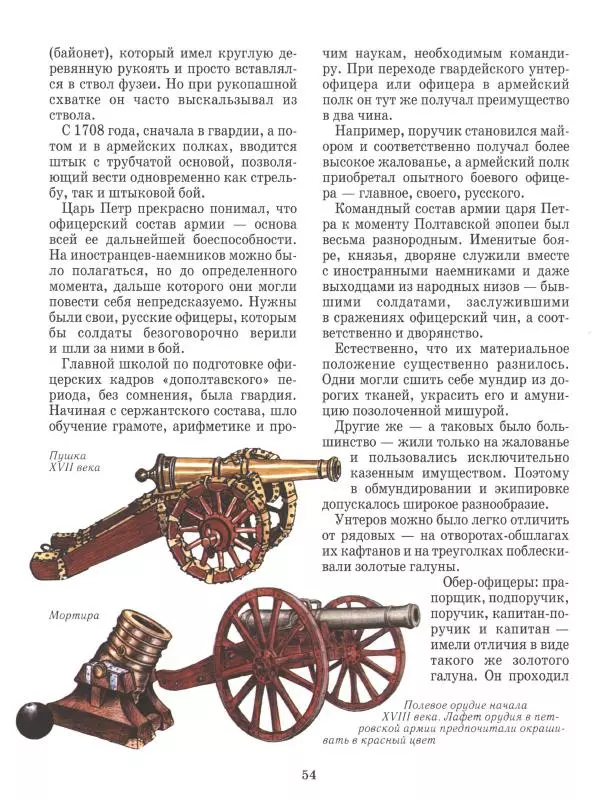 Юрий Каштанов - Виват, Россия! - Страница № 54