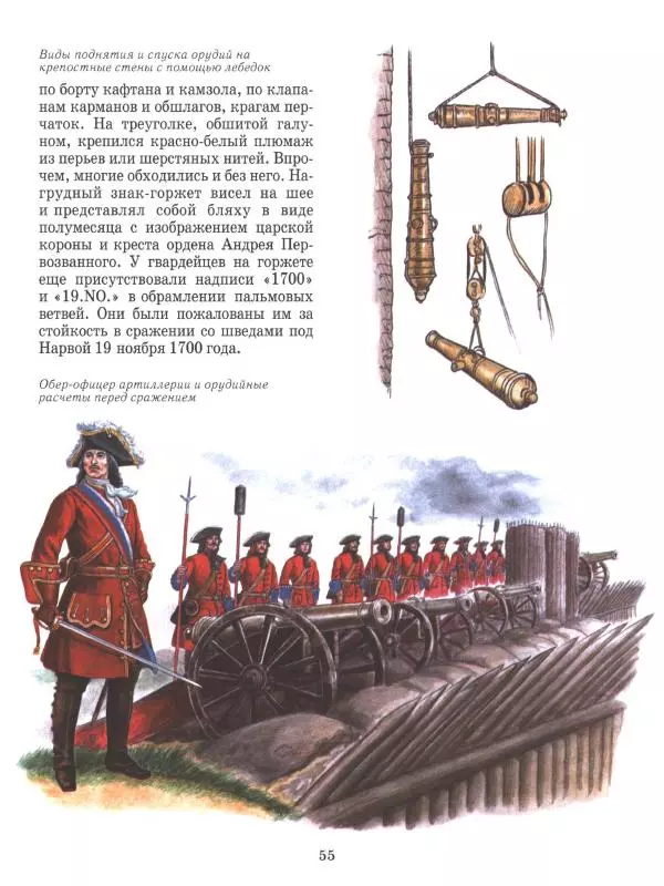 Юрий Каштанов - Виват, Россия! - Страница № 55