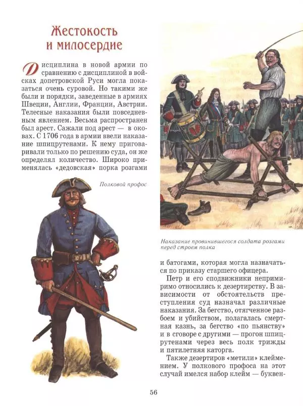 Юрий Каштанов - Виват, Россия! - Страница № 56