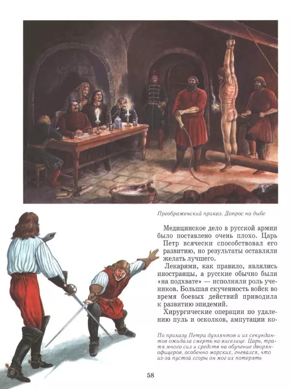 Юрий Каштанов - Виват, Россия! - Страница № 58