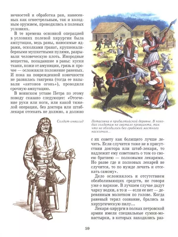 Юрий Каштанов - Виват, Россия! - Страница № 59