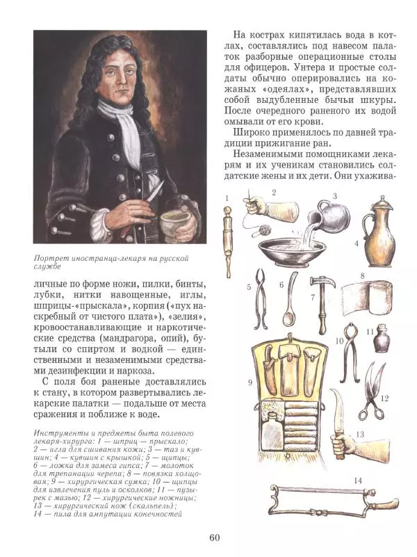 Юрий Каштанов - Виват, Россия! - Страница № 60