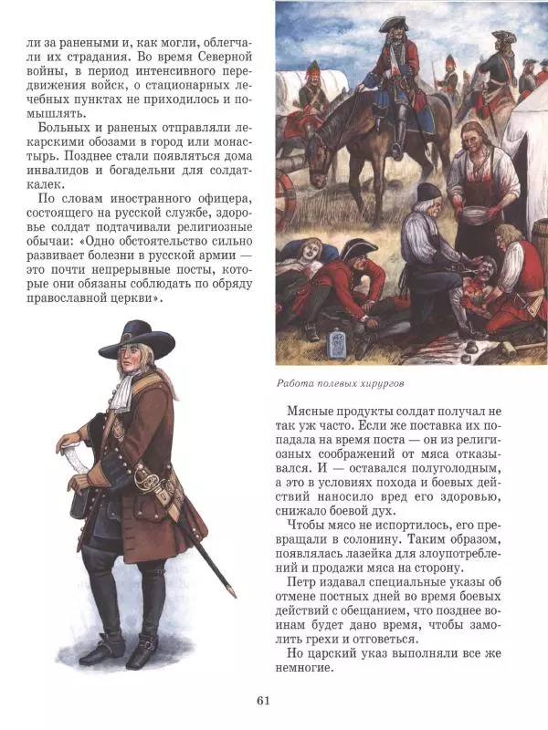 Юрий Каштанов - Виват, Россия! - Страница № 61
