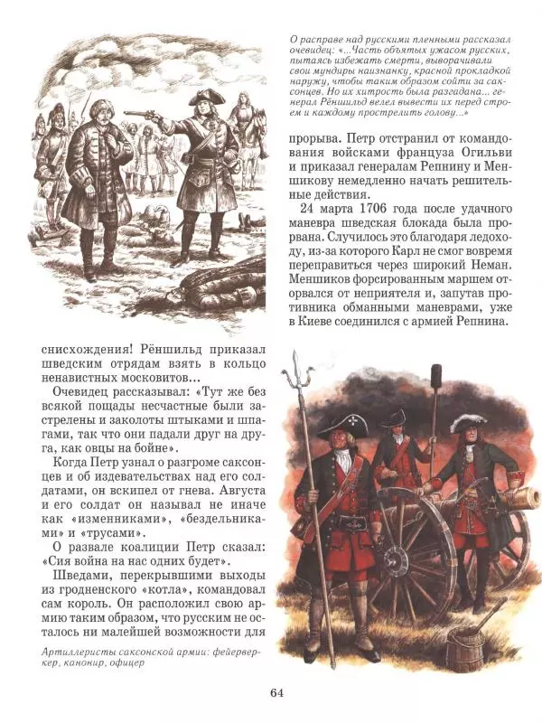 Юрий Каштанов - Виват, Россия! - Страница № 64